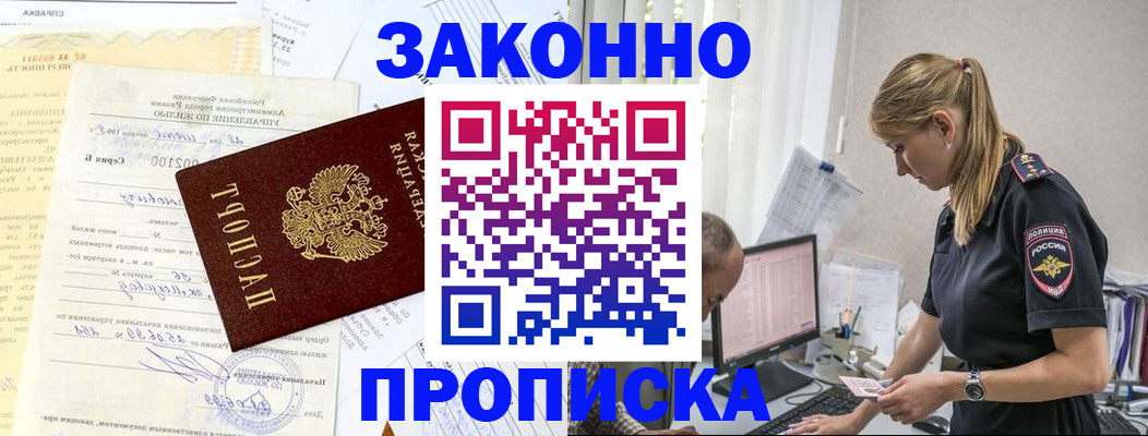 прописка от собственника в Волхове