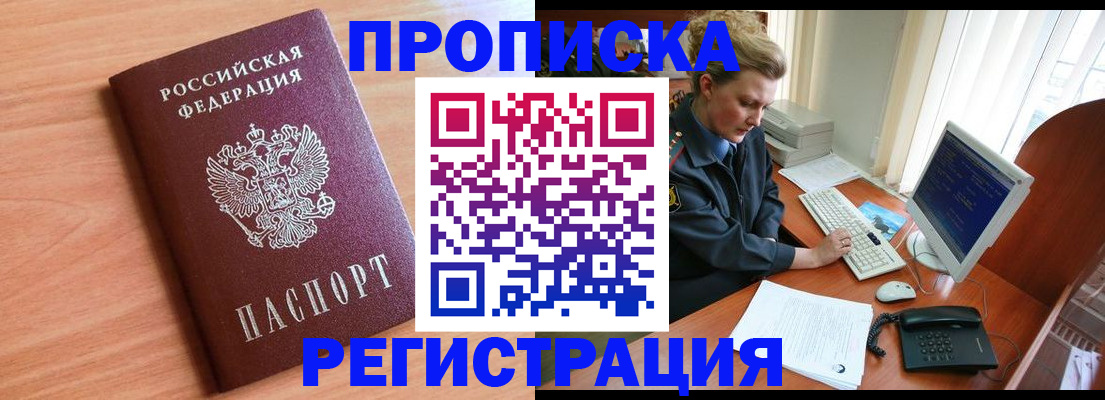 прописка 2025 в Волхове